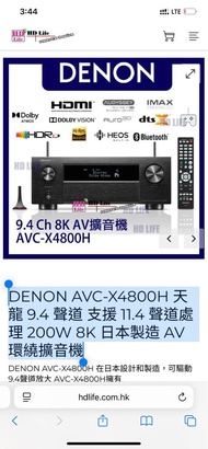 DENON AVC-X4800H 9.4聲道 8K AV環繞擴音機