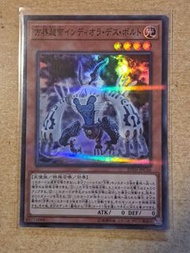 遊戲王 20TH-JPC46 方界超帝因陀羅死亡伏特