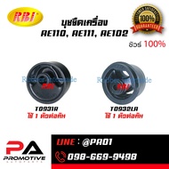 Engine Mounting Bush AE110 AE111 AE102