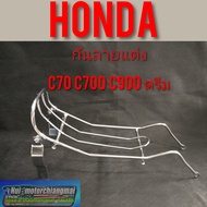 กันลายแต่ง c70 c700 c900 ดรีม honda c70 c700 c900 dream100