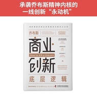 2026 Jobs Commercial Innovation Bottom Logic Books Corporate Management and Management Business Mode