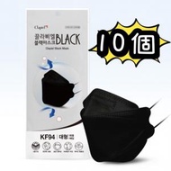 [黑色] 10個 x 韓國三星旗下品牌Clapiel KF94 高防護四層3D立體口罩 (獨立包裝) [平行進口]