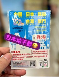 🔥包平郵🔥 Lucky Sim 30GB 中國 澳門 台灣  數據卡 1年卡 5G  加送 5GB  香港 DATA