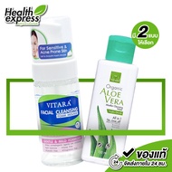 Vitara Facial Cleansing Foam Mousse / Organic Aloe Vera Micellar Cleansing Water  ไวทาร่า เฟเชียล คล
