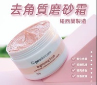 GEOSKINCARE 阿爾卑斯磨砂膏