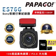 【附32G記憶卡】PAPAGO ES76G Sony夜視 GPS行車紀錄器(區間測速/縮時錄影)