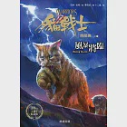 貓戰士十週年紀念版-首部曲之四：風暴將臨 (電子書) 作者：艾琳‧杭特