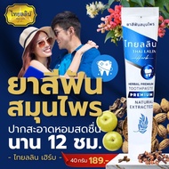 Herbal Toothpaste-Thailin Herb THAILALIN Natural Herbs 1 Use A Little Bit Clean And Refreshing Scent