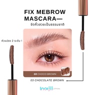TIARA (เทียร่า) FixMe Brow Mascara มาสคาร่าปัดขนคิ้ว คิ้วฟู 48 ช.ม.