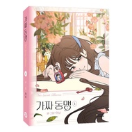 [Korean edition] Our Secret Alliance vol.1 (manhwa webtoon comic manga)