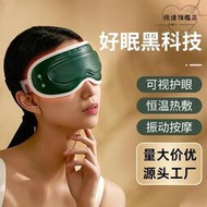 眼部按摩儀 家用振動加熱敷充電款按摩眼罩可視護眼儀母親節禮物