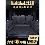 Suitable for Mercedes-Benz amg g63 Trunk Mat g350 g500 Mercedes-Benz Large g Fully Surrounded Trunk 