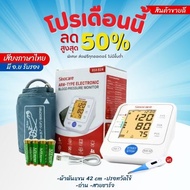 เครื่องวัดความดันโลหิต  Sinocare  เสียงไทย รอบแขน 42  cm.  แถมปรอทวัดไข้  (MB SHOP)  มีอย.