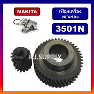 Best - เฟืองเครื่องเซาะร่อง 3501N For MAKITA เฟืองเครื่องเซาะร่อง มากีต้า ชุดเฟืองเครื่องเซาะร่องไม้ MAKITA, เฟืองเซาะร่องมากีต