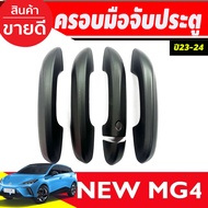 ➤ ถาดท้าย ถาดรองท้ายรถยนตฺ์ MG MG4 MG 4 2023 2024 2025 (A)