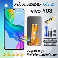 หน้าจอ วีโว่ Y03 งานแท้ จอวีโว่ พร้อมทัชสกรีน LCD Screen Display Touch For vivo Y03