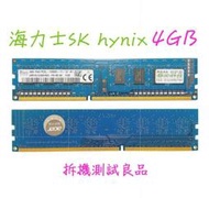 【現貨含稅】海力士SK hynix DDR3 1600(單面)4G『1Rx8 PC3L-12800U』