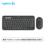 羅技 Pebble 2 Combo 無線藍牙鍵盤滑鼠組(石墨灰)