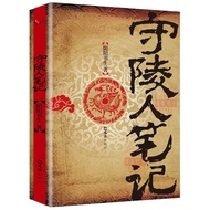 Shoulingman Notes Thriller Stimulating Novels Thriller Metaphor Story Horror Literature Works Advent