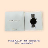 HUAWEI Watch GT4 41MM 不鏽鋼智能手錶 國行：： 2024年10月10日