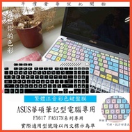ASUS TUF Gaming F16 FX617 FA617N Keyboard Film Cover Protective Chinese Phonetic