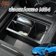Divider In The MG4 Console Car Accessories