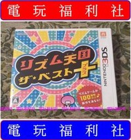 ● 現貨『電玩福利社』《正日本原版、盒裝》【3DS】節奏天國 The Best+