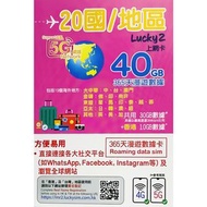 20國1年40GB 上網卡 大中華流量卡 金磚四國電話卡 東盟電話卡 亞太網絡卡 美國數據卡 加拿大SIM卡 英國手機卡