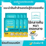 Derma angel | แผ่นแปะกำจัดสิวไม่เห็น