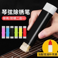 Guitar String Oil Cleaner Maintenance Care String Set Anti-rust Derusting Pen String Protection Oil 