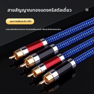 YYTCG | สายเคเบิลลดเสียงรบกวนพร้อมปลั๊ก RCA ลายเม็ดบัว สีแดง/ขาว