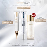 Cosmesia V5 Lift Serum 30g + Power Puff Eye Serum 7g  (ฟรีน้ำตบ VIT C 30ml)