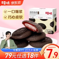 百草味 溶岩曲奇105g巧克力味爆浆布朗尼零食饼干RX 【限1件】 熔岩曲奇 105g