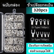 หางปลา ทองเหลือง (แท้) หางปลาสายไฟ ขั้วต่อสายไฟ เซ็ตรวม1กล่อง 320ชิ้น แบนตัวผู้และแบนตัวเมีย / หัวเส