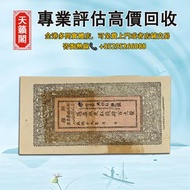 全港最高價回收✔️民國30年新疆財政廳庫官票400文，舊紙幣，錢幣，港幣，港紙，人民幣，澳門幣，民國幣，第一二三四套人民幣，紀念鈔，連體鈔，樣版鈔。開國紀念幣，有利銀行，匯豐銀行，渣打銀行，印度新金山