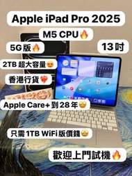 (香港行貨❤️‍🔥大螢幕最新款M5 CPU❤️‍🔥iPad Pro 8代 13吋）Apple iPadPro 大螢幕13吋/高質素完美機😍/M5 CHIPS/超大容量2Tb/5G版/🤍銀色🤍/Appl