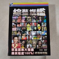 綜藝旗艦 (精選特別版) DVD (共三碟).. 劉德華 陳小春 古巨基 張惠妹 吳宗憲 林曉培 林心如 容祖兒 郭晉安  S.H.E  麻吉弟弟  周立銘 / 2005年 #市面極罕有 保存極好 完