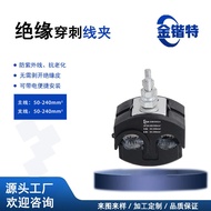 City Grid Renovation Piercing Wire Clip KW10-240/240 10KV Insulated wire connector for agricultural 