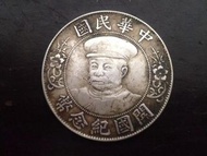 【文寶閣】回收光緒元寶 北洋龍 民國紀念幣 開國紀念幣 民國袁像大頭 十年 老銀元 壹圓 大清銀幣 龍銀 舊錢幣 袁大頭 孫小頭