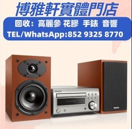 上門收購音響：  唱片機，喇叭，Bang&Olufsen，哈曼卡頓HarmanKardon，Focal勁浪，Bang & Olufsen，思奔達spendor，Tannoy 天朗，Dali 達尼等等