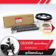 ชุดโซ่สเตอร์ แท้ศูนย์CB300R ปี2018-2019 แฮนด์บาร์ ไฟกลม โซ่ สเตอร์หน้า สเตอร์หลัง โซ่สเตอร์ครบชุดอะไ