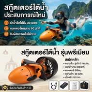 Sea Scooter 500W อุปกรณ์ช่วยดำน้ำ สกู๊ตเตอร์ดำน้ำ เครื่องช่วยว่ายน้ำ Water Diving Jet Underwater Sco
