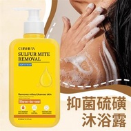 **包郵** 抑菌硫磺皂沐浴露 除螨 祛痘 沐浴乳 清潔皮膚 香皂液 ［平行進口］ HK2392