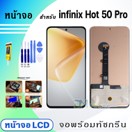 หน้าจอ infinix Hot 50 Pro จอ + ทัช สำหรับ อินฟินิกซ์ LCD Screen Display Touch Hot50Pro/X6881
