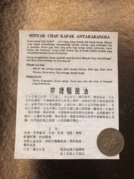 70’s 早期 斧標驅風油 香港製造 不設議價