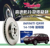 CS車材 Raybestos 雷貝斯托 適用 INFINITI 英菲尼迪 QX60 14-19年 前 碟盤 320MM