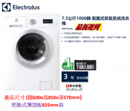 伊萊克斯 - EWF10746 7.5公升1000轉前置式洗衣機