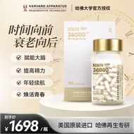 NHDH Harvard Regeneration NMN36000 Kangxiao Capsules PLUS Imported from the United States NAD+Nutrit