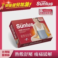 Sunlus 三樂事暖暖熱敷墊(中) SP1210