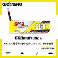GNB 高能 660mAh 1S 3.8V 90C HV 室內航模 鋰電池 PH2.0 空心杯
